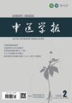中医学报（原:河南中医学院学报）