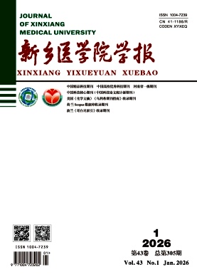 新乡医学院学报