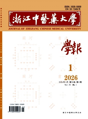浙江中医药大学学报