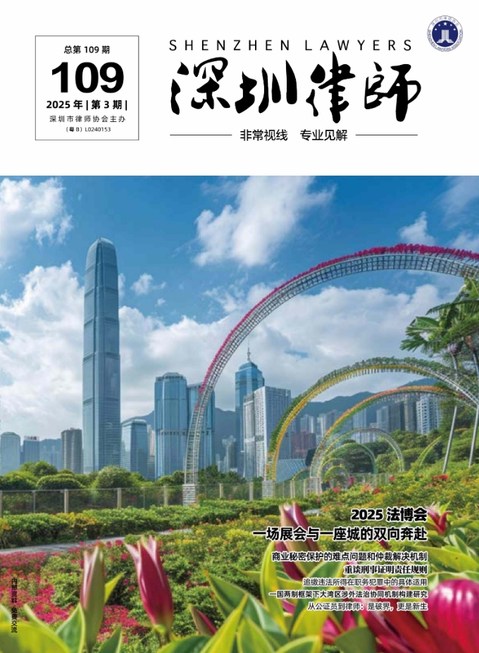 深圳律师（内刊）
