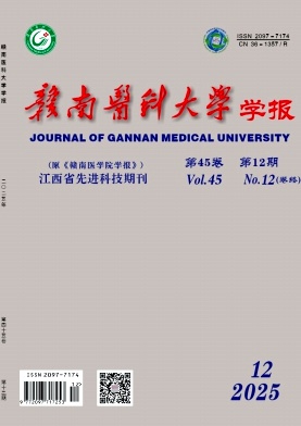 赣南医科大学学报(原:赣南医学院学报)