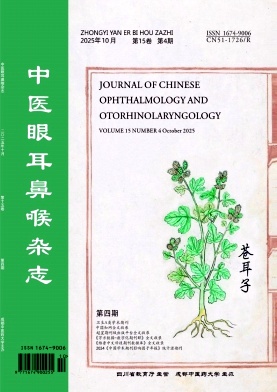 中医眼耳鼻喉杂志（原：四川生殖卫生学院学报）