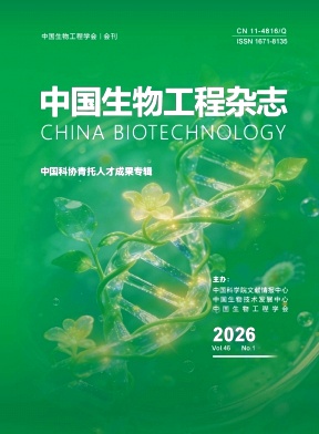中国生物工程杂志（原：生物工程进展）