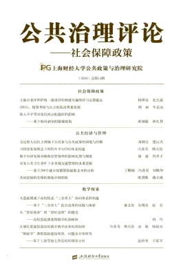 公共治理评论（集刊）