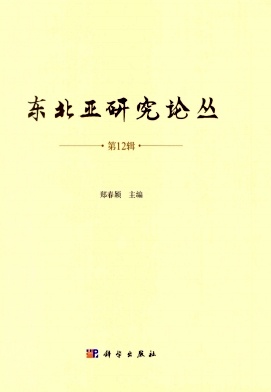 东北亚研究论丛（长师大）（集刊）