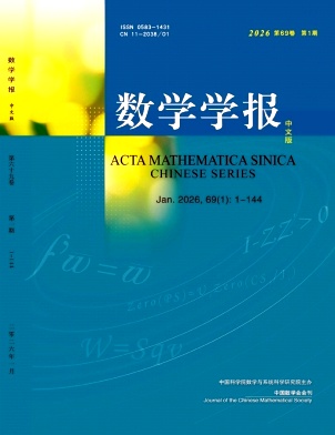 数学学报（中文版）