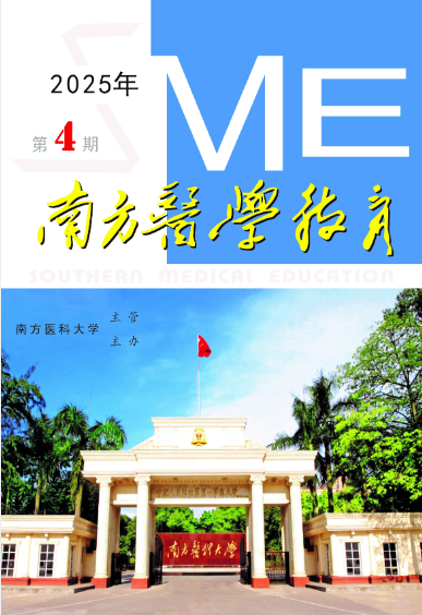南方医学教育（内刊）