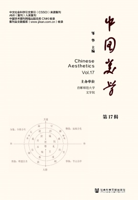 中国美学（集刊）