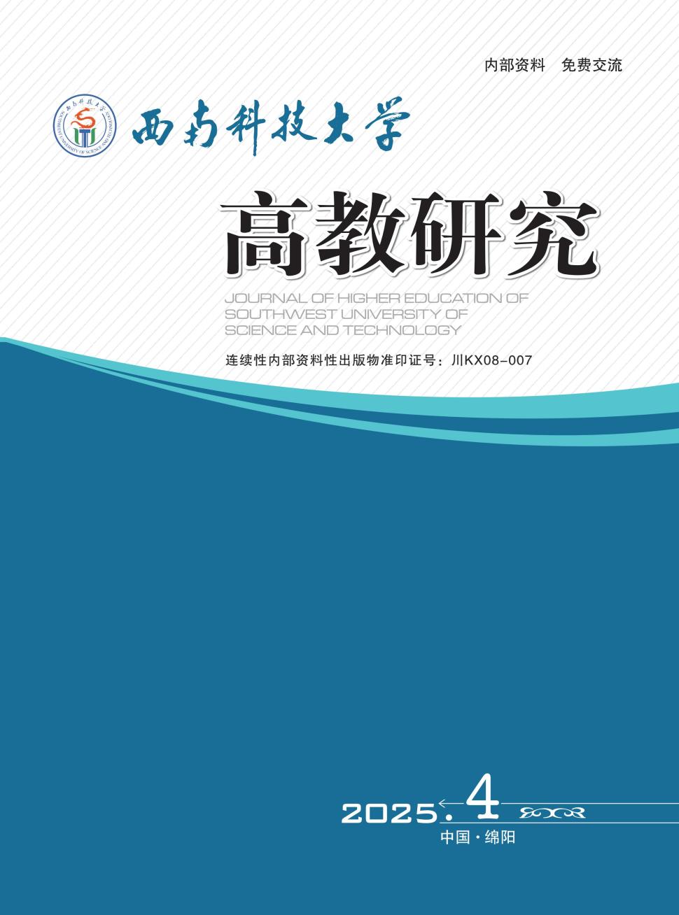 高教研究（内刊）