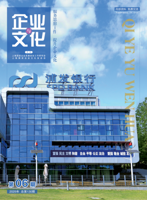 企业与文化（内刊）