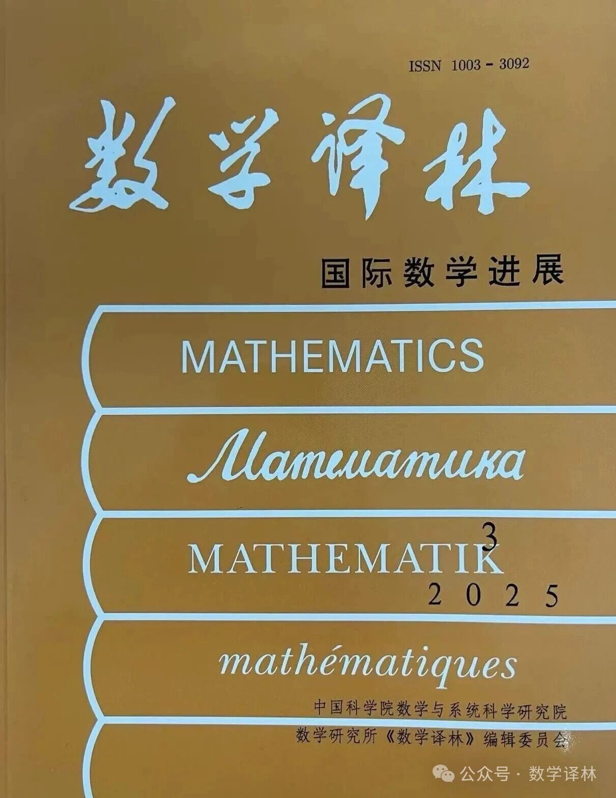 数学译林