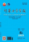 计算力学学报（原：计算结构力学及其应用）