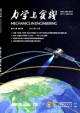 力学与实践