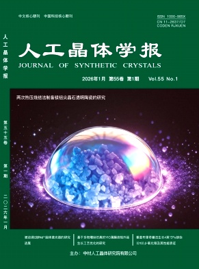人工晶体学报