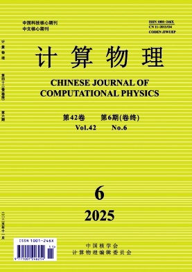 计算物理（不收版面费审稿费）