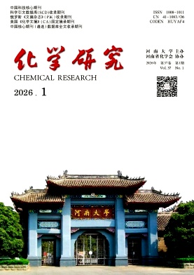 化学研究（不收版面费审稿费）