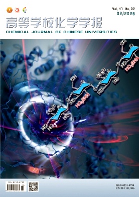 高等学校化学学报