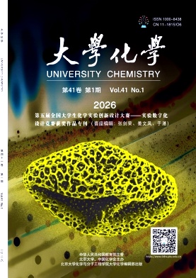 大学化学
