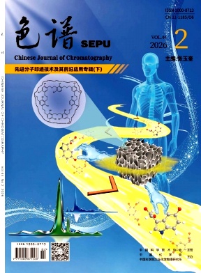 色谱（不收版面费审稿费）