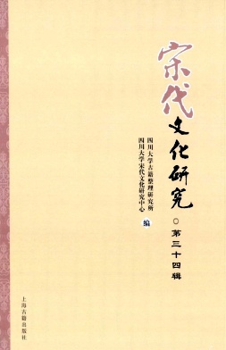 宋代文化研究（集刊）（不收版面费审稿费）