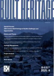 建成遗产（英文）（Built Heritage）