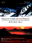 寒旱区科学（英文版）（Research in Cold and Arid Regions）（OA期刊）（2026年12月31日前免版面费）