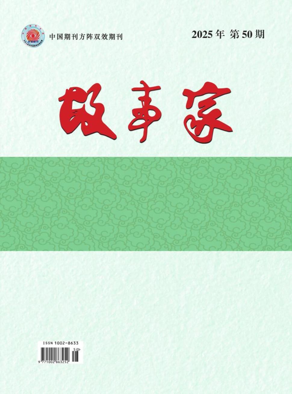 故事家(上)