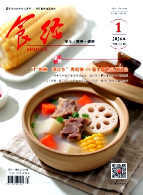 食经