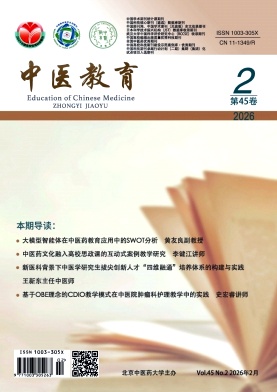 中医教育