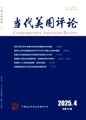 当代美国评论（不收版面费审稿费）