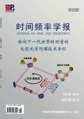 时间频率学报