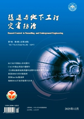 隧道与地下工程灾害防治