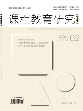 课程教育研究（中英文） 