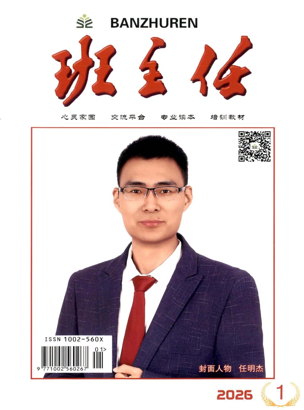 班主任（不收版面费审稿费）