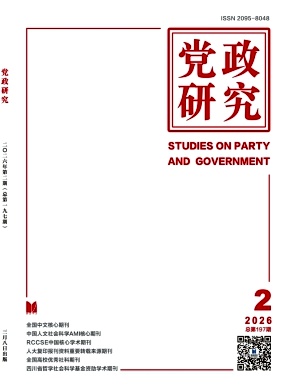 党政研究（原《中共四川省委省级机关党校学报》）（不收版面费审稿费）