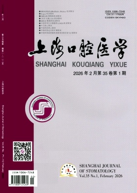 上海口腔医学