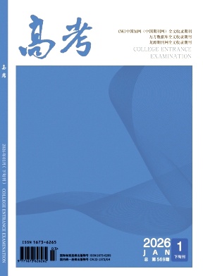 高考