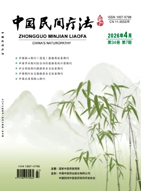 中国民间疗法