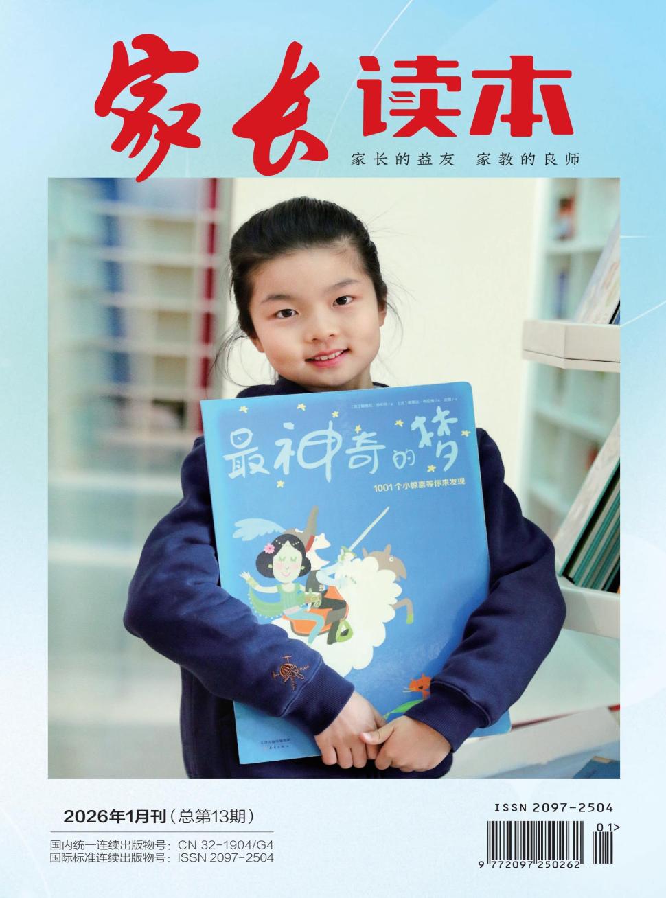 家长读本