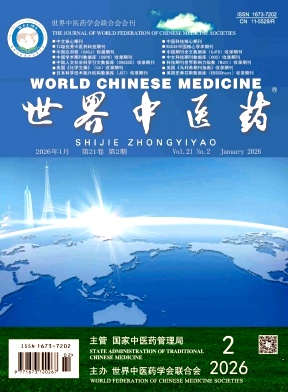 世界中医药