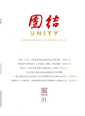 团结