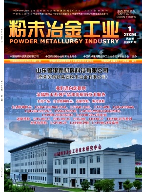 粉末冶金工业