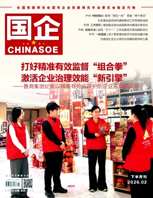 国企