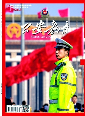 公安教育