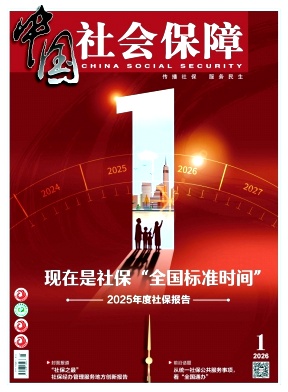 中国社会保障