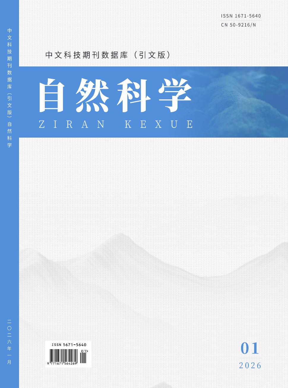 中文科技期刊数据库(引文版)自然科学(电子刊)