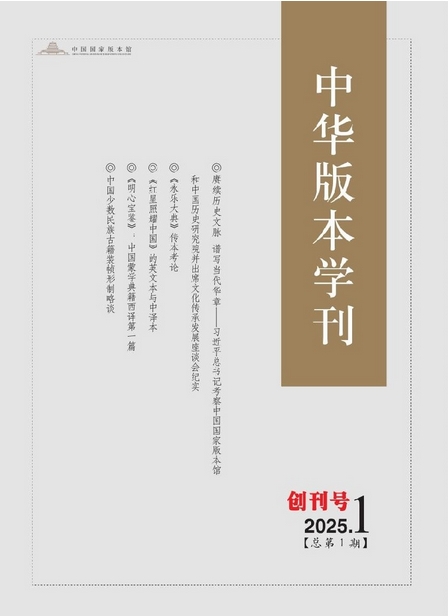 中华版本学刊(不收版面费审稿费)