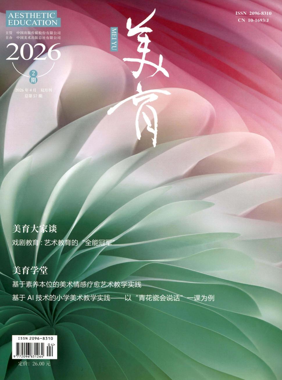 美育（原：少年漫画）