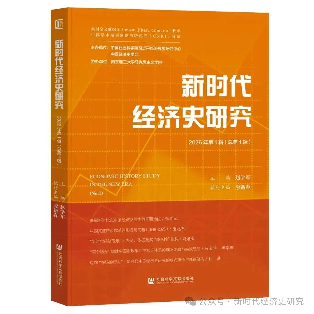 新时代经济史研究（集刊）