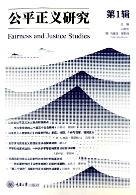 公平正义研究(集刊)(不收版面费审稿费)